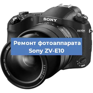 Замена зеркала на фотоаппарате Sony ZV-E10 в Волгограде